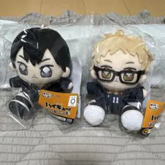ハイキュー!! タイトーくじ お座りぬいぐるみ 月島蛍 影山飛雄