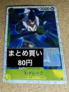 OP10-114 X・ドレーク UC Cホイル