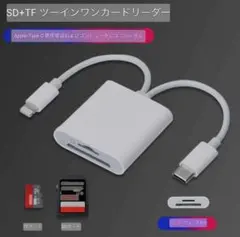 【新品未使用】変換コネクタ iPhone Type-c microSD 2in1