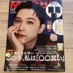 【雑誌のみ】MAQUIA 2026年1月号