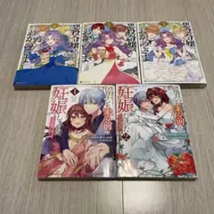 ヒロインが来る前に妊娠しました①② 漫画 コミック セット