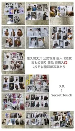 SnowMan 佐久間大介 公式写真 個人 まとめ売り