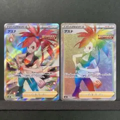 ポケモンカード アスナSR・アスナHR かわいいアスナのSR HR 2枚セット