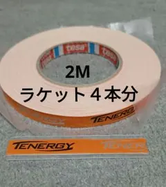 卓球　サイドテープ　TENERGY 12㎜×2m (ラケット4本分)