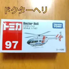 トミカ 97 ドクターヘリ ヘリコプター消防車 救急車 doctor heli