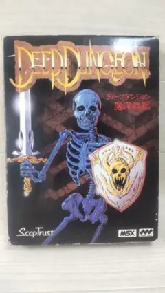 MSX　DEEP DUNGEON　ディープダンジョン 魔洞戦記　レア img56865957.jpg