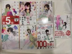 天久鷹央の推理カルテ セット