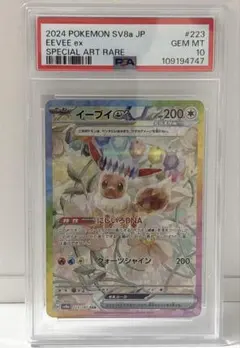 ポケカ PSA10 イーブイex SAR テラスタルフェス