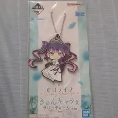 ホロライブ 一番くじ ラバーチャーム 4種セット