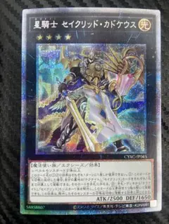 セイクリッドカドケウス