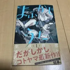 2026年最新】よふかしのうた 初版の人気アイテム - メルカリ