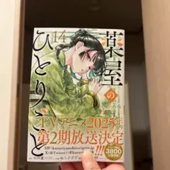 薬屋のひとりごと　小説です　１〜１４巻　非売品ラミネートカード１枚付き 薬屋のひとりごと 小説 全巻 セット 1-11巻｜Yahoo!フリマ（旧