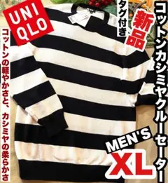 ★新品★ユニクロ コットンカシミヤ アゼボーダークルーセーター メンズXL
