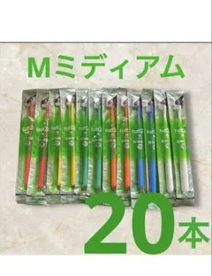 タフト24 歯ブラシ 歯科医院専用　20本