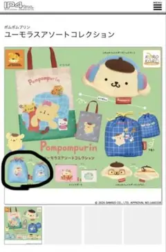 ポムポムプリン ユーモラスアソートコレクション　巾着 水色