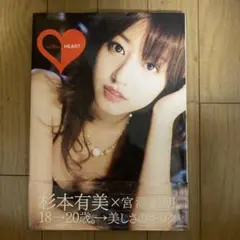 Heart : 杉本有美写真集