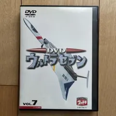 ウルトラセブン VOL.7 DVD レンタル落ち