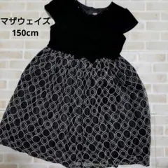 マザウェイズ　ベロア風ワンピース　150cm