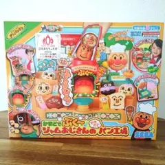 アンパンマン　かまどでぷく〜ジャムおじさんのやきたてパン工場