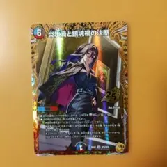 2026年最新】炎氷渦と鎮魂禍の決断 金トレジャーの人気アイテム - メルカリ