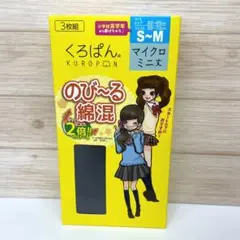 okamoto オカモト くろぱん ガールズ S / M ブラック 3枚 綿混