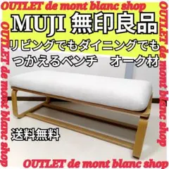 【無印良品】 オーク材 木製ベンチ 幅100cm ナチュラル 廃番 人気 無印良品】 オーク材 木製ベンチ 幅100cm ナチュラル 廃番 人気 - メルカリ