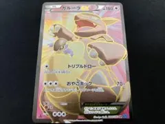 2026年最新】ポケモンカード ガルーラEX SRの人気アイテム - メルカリ