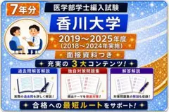 東京科学大学医学部学士編入試験(過去問・解答解説)8年分 - メルカリ