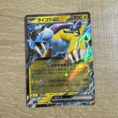 ライコウex RR MEGA 拡張パック ストームエメラルダ キラ 024/0
