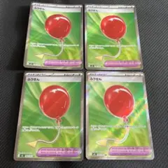 ポケカ　ふうせん　SR 4枚　ポケモン　ポケモンカード