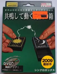 【新品未開封】テンヨー マジック 手品 シンクロボックス DVD付き 廃番希少品