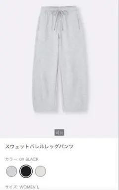 スウェットバレルレッグパンツ　359480