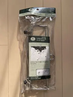 ⭐︎未使用品⭐︎システムスタンド用ペーパーホルダーキャプテンスタッグM-8635のサムネイル