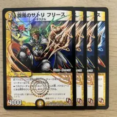 旋風のサトリ フリース 4枚 モードチェンジ 匿名配送！