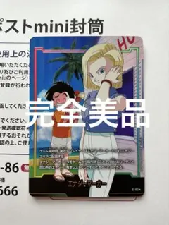 フュージョンワールド エナジーマーカー 人造人間18号 クリリン