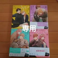 友達の妹に恋した話 1・2巻セット