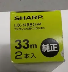 シャープ UX-NR8GW ファクシミリ用インクリボン 33m 2本入