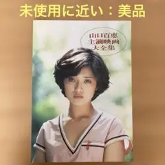 2026年最新】山口百恵映画全集の人気アイテム - メルカリ