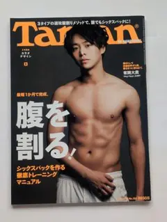 Tarzan No.763 2019年5月号