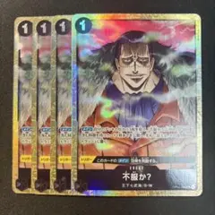 不服か？ OP14-099 プロモ パラレル 4枚セット - メルカリ