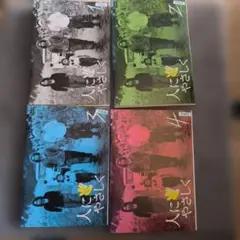 2025年最新】人にやさしく dvdの人気アイテム - メルカリ