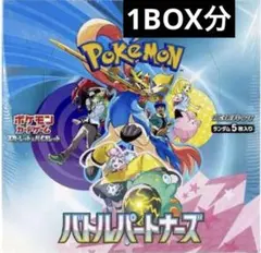 2025年最新】バトルパートナーズ BOXの人気アイテム - メルカリ