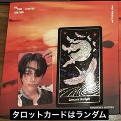 TXT TOGETHER afterglow ボムギュver