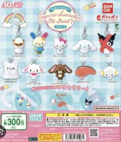 サンリオキャラクターズオールスターめじるしアクセサリーPart2 セミコンプ