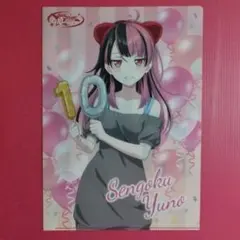 バンドリ　10周年コラボ　ゆめみた　千石ユノ　クリアファイル　匿名配送