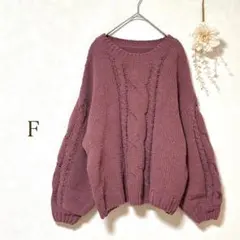 ニット　セーター　ざっくり編み ピンク　Fサイズ　カジュアル　フェミニン