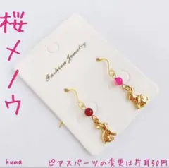 うさぎ　　ピアス　天然石　桜メノウ