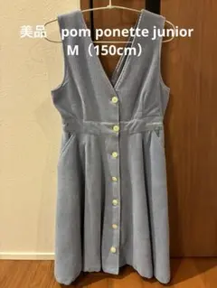 美品　上品　pom ponette junior ジャンバースカート150cm