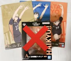 一番くじ ハイキュー!!  烏野高校セット