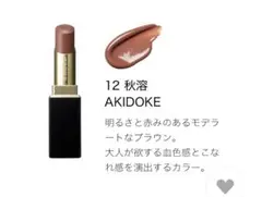 SUQQU モイスチャーグレイズリップスティック12秋溶